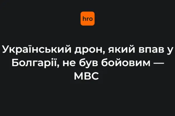 У Болгарії заявили, що упалий український дрон не був бойовим